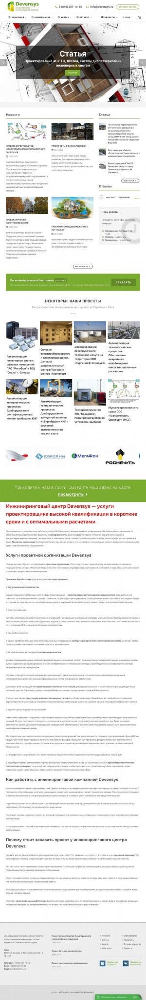 Предпросмотр для devensys.ru — Девенсис