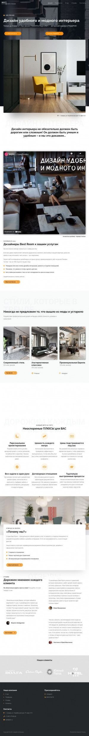 Предпросмотр для дизайнер-самара.рф — Best Room
