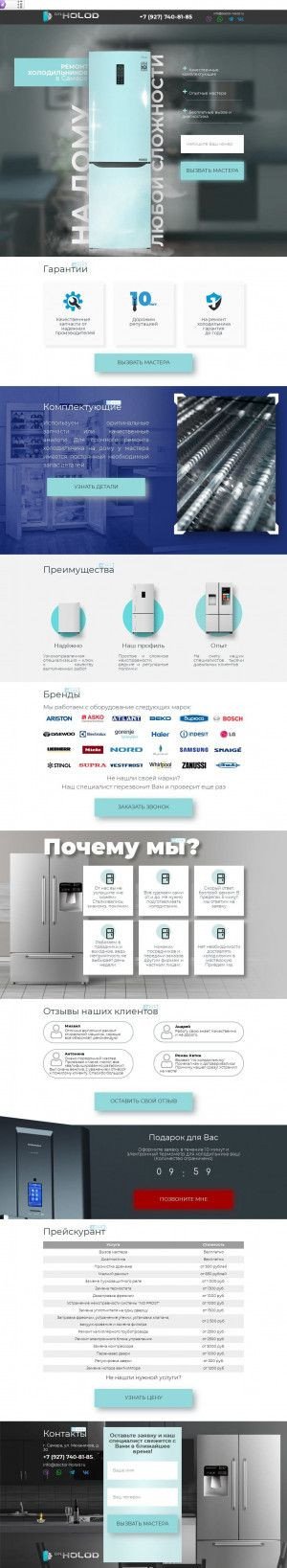 Предпросмотр для www.doctor-holod.ru — Чип Сервис