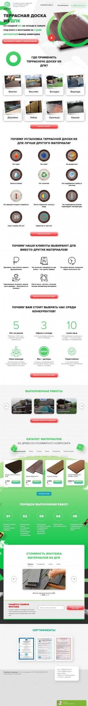 Предпросмотр для dom-dpk.ru — Дом ДПК