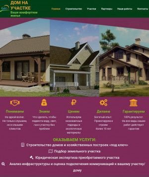 Предпросмотр для дом-на-участке.рф — МПК-Альянс