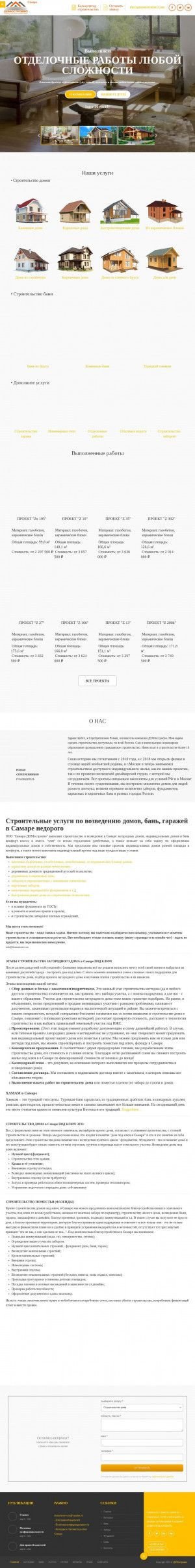 Предпросмотр для domostroevo.ru — Домостроево