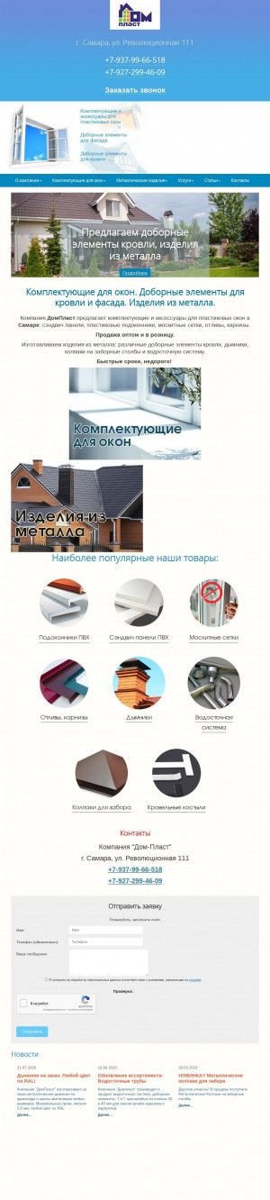 Предпросмотр для domplast63.ru — ДомПласт