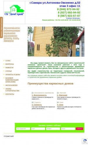 Предпросмотр для www.domstroi63.ru — ДомСтрой