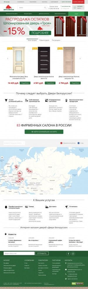 Предпросмотр для dveribelorussii.ru — Двери Белоруссии