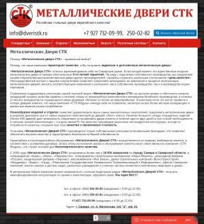 Предпросмотр для dveristk.ru — Металлические двери СТК