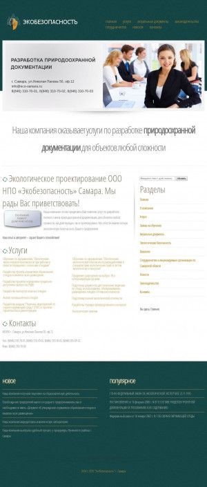 Предпросмотр для www.eco-samara.ru — НПО Экобезопасность