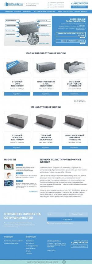 Предпросмотр для ecopolibeton.ru — ЭкоПолиБетон