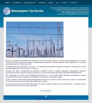 Предпросмотр для www.egsystem.ru — Инжиниринг Газ Систем