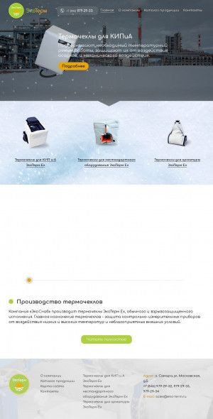 Предпросмотр для eko-term.ru — ЭкоТерм