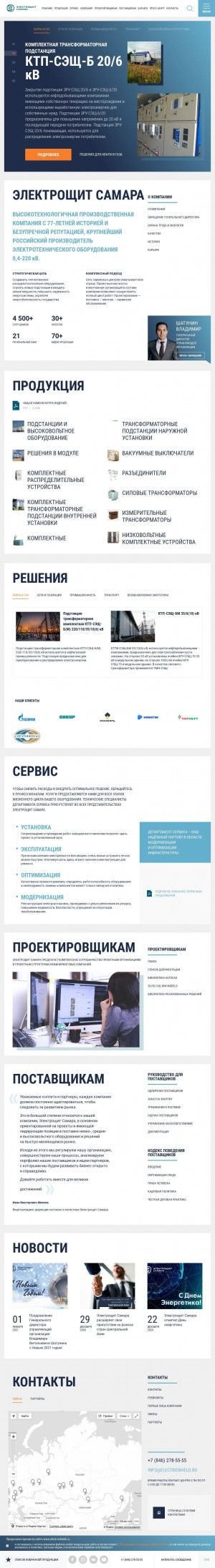 Предпросмотр для electroshield.ru — Электрощит - Сз Стройиндустрия