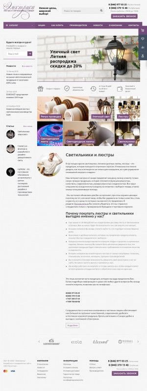 Предпросмотр для elektrika63.ru — Электрика63 - магазин электротоваров