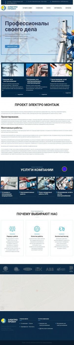 Предпросмотр для электро-63.рф — Проект-Электро-Монтаж