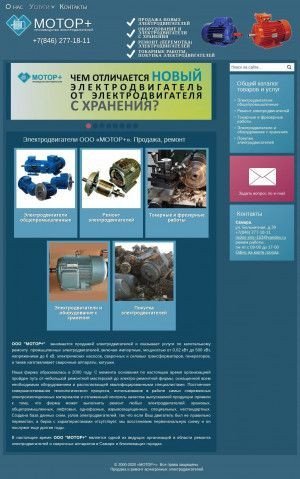 Предпросмотр для elektrodvigateli-samara.ru — Электродвигатели Мотор+