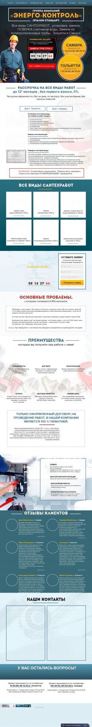 Предпросмотр для www.energo-kontroll.ru — Энерго-Контроль