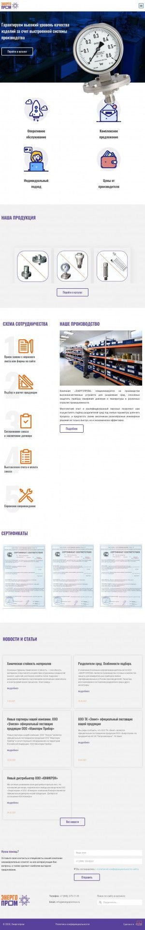 Предпросмотр для www.energopromrus.ru — Энергопром