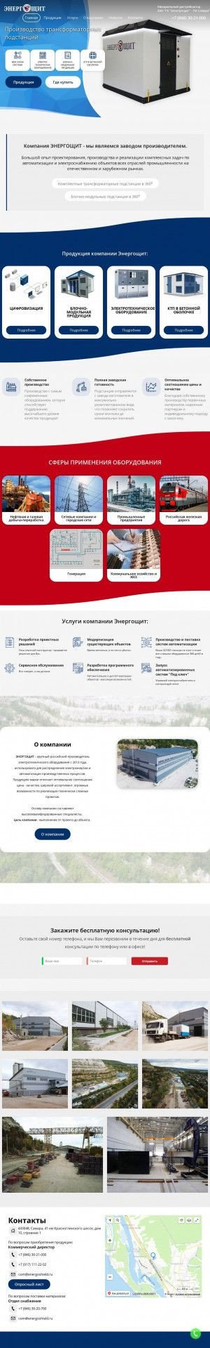 Предпросмотр для energoshield.ru — Энергощит
