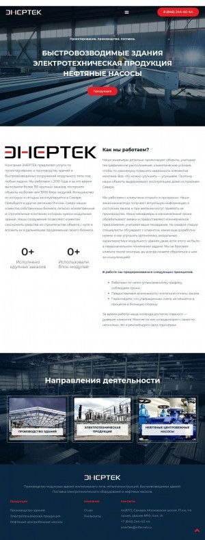Предпросмотр для enertek63.ru — Энертек
