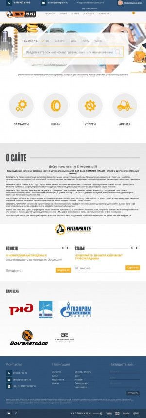 Предпросмотр для enterparts.ru — EnterParts