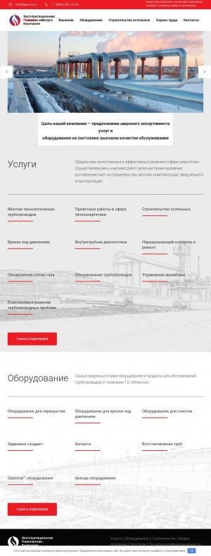 Предпросмотр для epcom.ru — Эксплуатационная Поволжская Компания