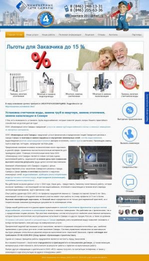 Предпросмотр для essamara.ru — Инженерные сети