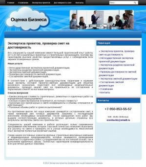 Предпросмотр для estimation-business.ru — ООО Бизнес-Развитие
