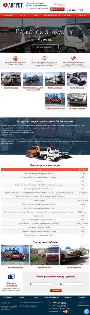 Предпросмотр для evakuator63.ru — АТП Август