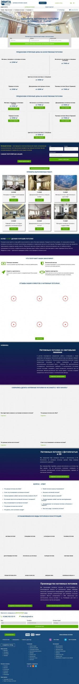 Предпросмотр для evita-potolki.ru — Натяжные потолки Эвита