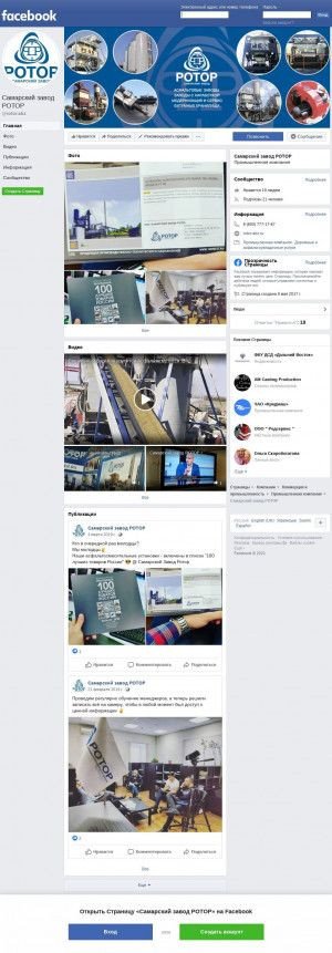 Предпросмотр для facebook.com — Самарский завод Ротор