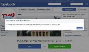 Предпросмотр для www.facebook.com — Куйбышевская дирекция по ремонту пути