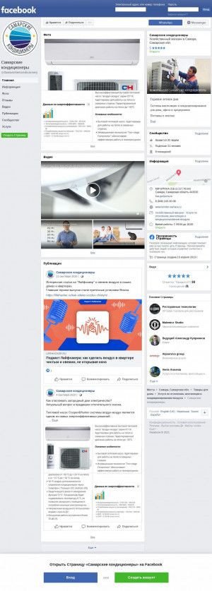 Предпросмотр для facebook.com — Самарские кондиционеры