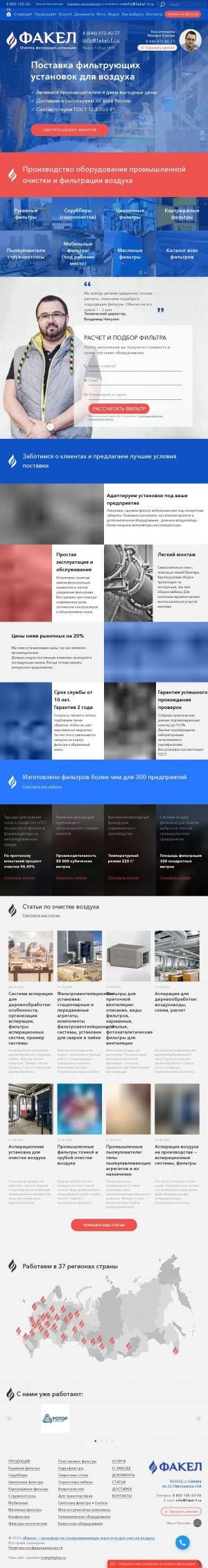 Предпросмотр для fakel-f.ru — Факел