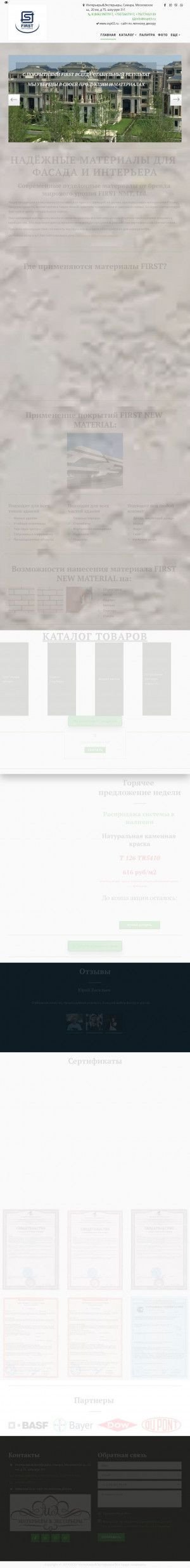 Предпросмотр для firstvolga.ru — Интерьеры и Экстерьеры