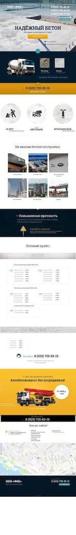 Предпросмотр для www.fkb-samara.ru — Фабрика качественного бетона
