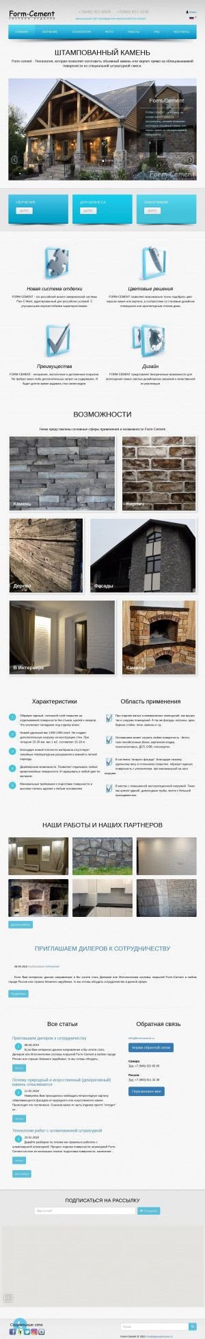 Предпросмотр для formcement.ru — Form-Cement