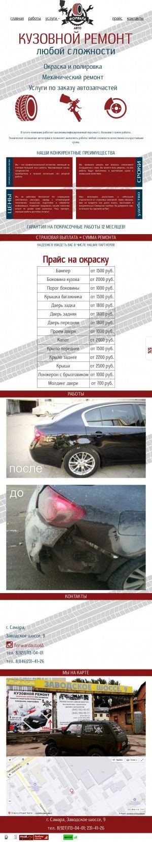 Предпросмотр для forwardauto163.ru — ФорвардАвто