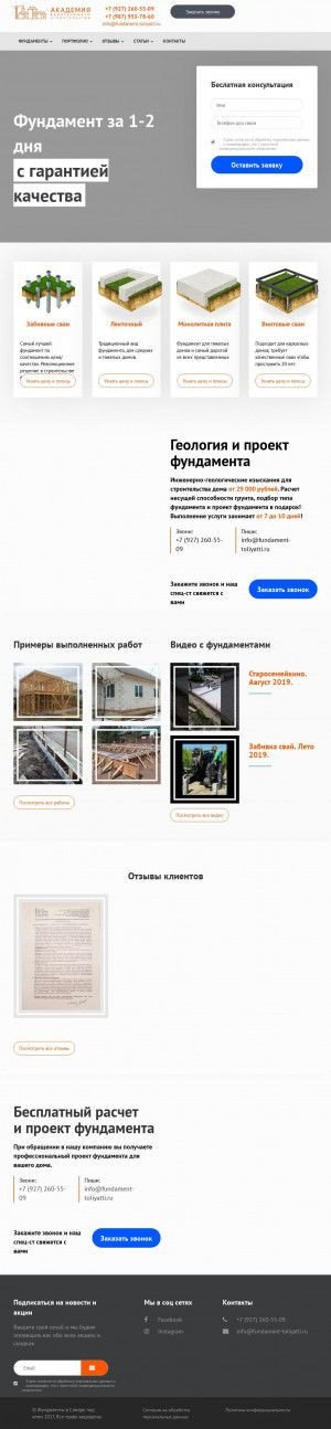 Предпросмотр для fundament-toliyatti.ru — Фундамент-Волга