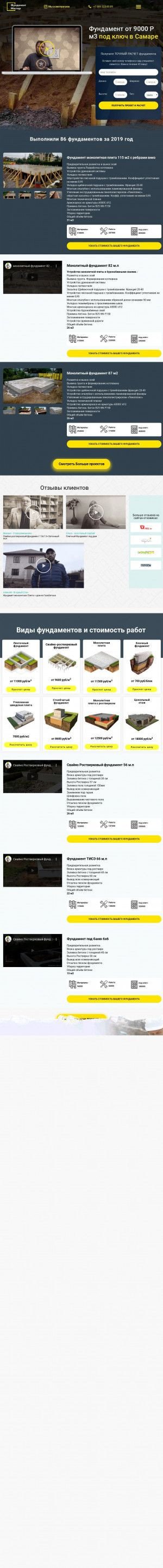 Предпросмотр для fundamentmaster163.ru — Фундамент Мастер
