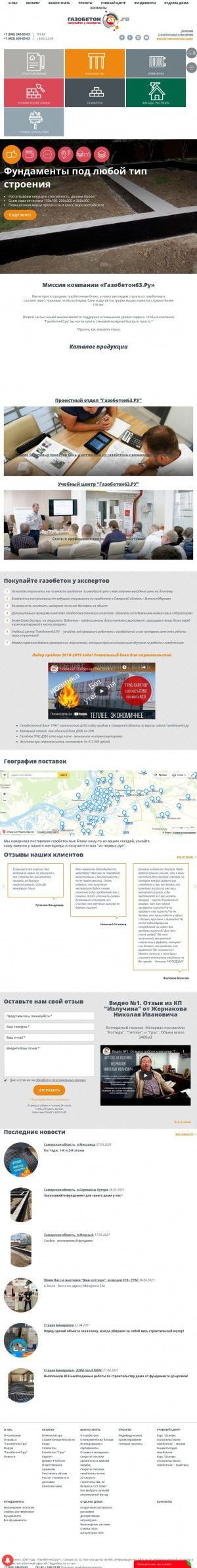 Предпросмотр для gazobeton63.ru — Газобетон63. РУ