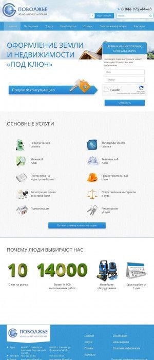 Предпросмотр для geo-samara.ru — Земельная компания Поволжье