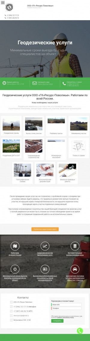 Предпросмотр для geo163.ru — Ресурс - Поволжье