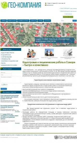 Предпросмотр для геокомпания.рф — Гео-компания