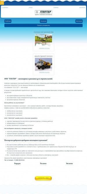 Предпросмотр для geostar63.ru — Геостар