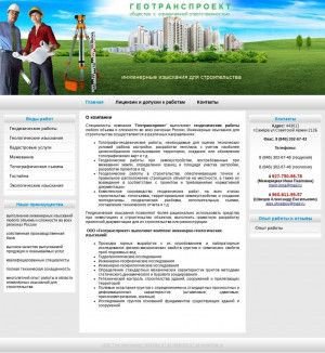Предпросмотр для geotransproekt.ru — Геотранспроект