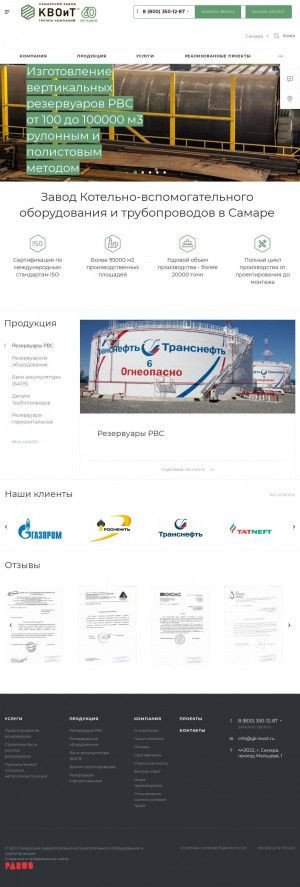 Предпросмотр для gk-kvoit.ru — Самарский завод КВОиТ