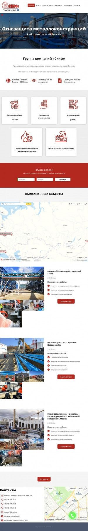 Предпросмотр для gk-skif.ru — ГК Скиф Строительная компания