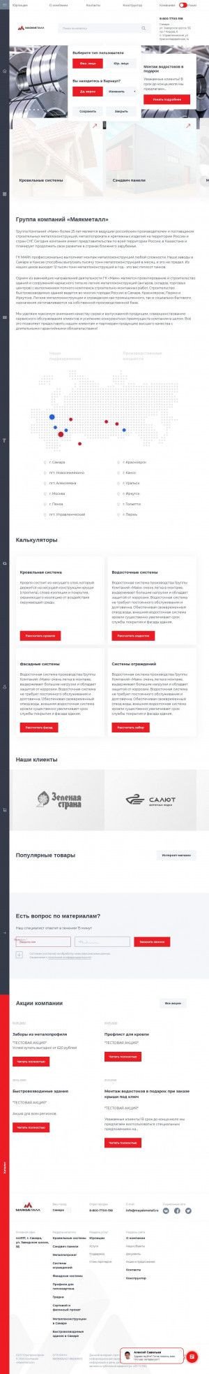 Предпросмотр для www.gkmayak.ru — Группа Компаний Маяк