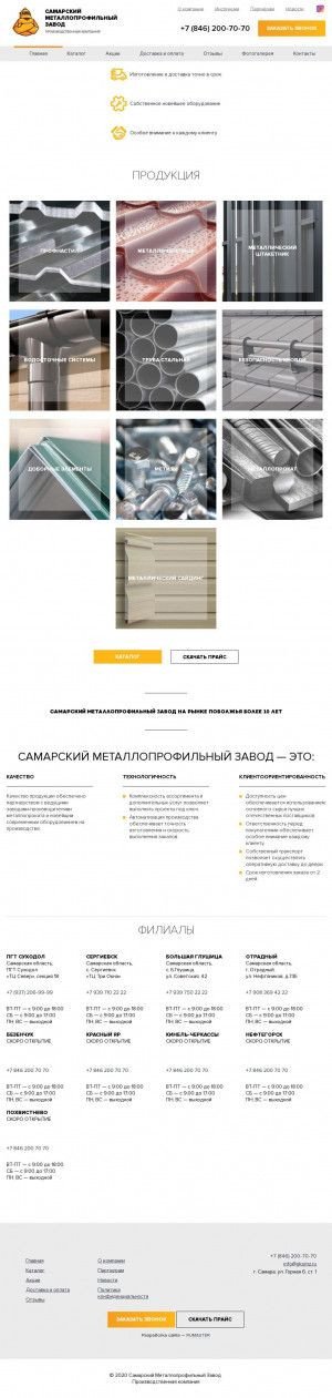 Предпросмотр для gksmz.ru — Самарский Металлопрофильный завод