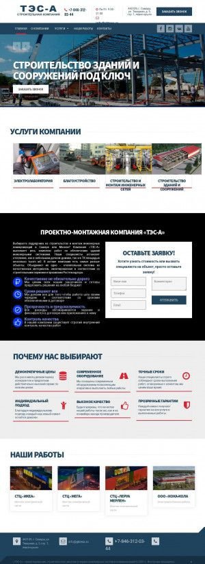 Предпросмотр для gktesa.ru — Тэс-А
