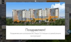 Предпросмотр для gradholding.ru — ЖК Волна